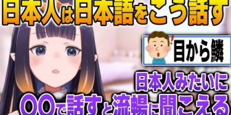 【ホロEN】イナ、日本人が話す日本語の特徴を発見して実践『確かに「あの～すみません」って外国人に聞かれたら日本語うめぇって思うな』