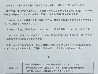 「イスラム教徒・ムスリムへの配慮で給食の豚肉不使用」はデマ？小学校はどこか特定？元投稿者・平泉風華は誰で何者か、通知のAI生成画像疑惑と炎上理由を徹底調査