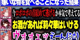 【ホロライブ】りりーか、嫌いすぎるトマトを食べることになりキレ散らかすwww
