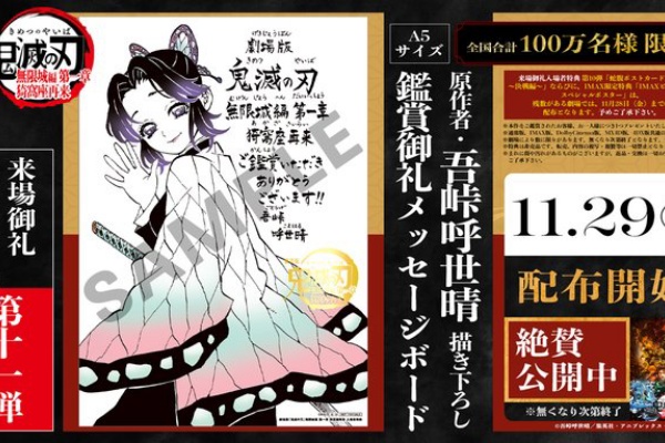 遊戯王&ドラゴンボール通販予約情報局 - 鬼滅の刃