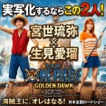 ONE PIECE実写化、宮世琉弥×生見愛瑠の配役がハマる理由5選