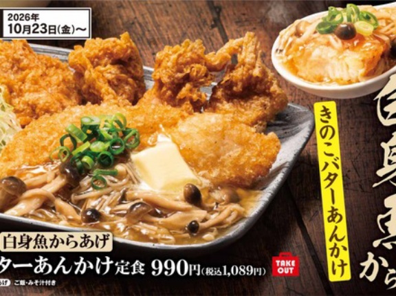 山の幸と海の幸を一緒にご堪能あれ！「出汁とり天と白身魚からあげのきのこバターあんかけ定食」
