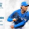 山﨑福也 8月21日のロッテ戦 予告先発！ 18:00～