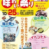 『山田の幸　味わい祭り』の画像