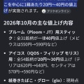 また値上げ
