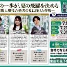 夏は受験の天王山！（全学年）