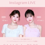 『[イコラブ] 髙松瞳・野口衣織出演、本日(4月11日)「ウォンジョンヨ展」開催記念インスタライブ』の画像