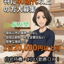 出張マッサージのお仕事はじめませんか？４０代・５０代のセラピスト求人募集中☆後悔しないお店！良筋リピーター様が多く働きやすい！