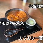 函館 気まぐれブログ