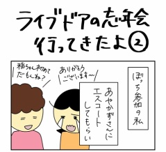 ライブドアの忘年会行ってきたよ②