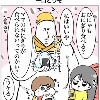 おにぎりどうぞの話