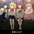 【ぼっちざろっく】どの歌が好き？