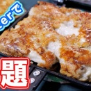 【胸肉の調理法】ホットサンドメーカーで鶏もも肉焼いたけどめっちゃ美味そう