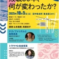 No671 山本義隆氏講演「 テクノファシズムと高度成長　戦後８０年を顧みて」