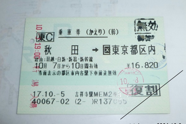 列車番号T-TAKE(てぃーていく) - JR西日本