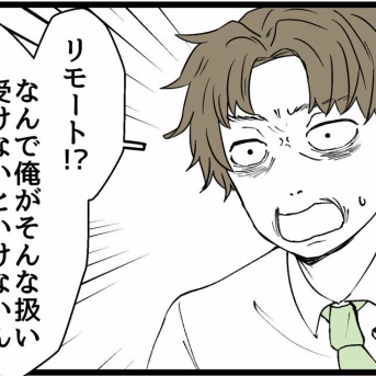 入社したらオジに狙われました【88】