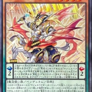 遊戯王OCG】元より強くなった竜剣士ウィンドユニコーンP : スター