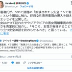 渡邊渚「サウジアラビアみたいな女性専用車両を早く導入してほしい」　識者「それ差別が背景にあるぞ」