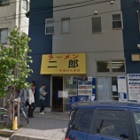 『ラーメン二郎 京成大久保店』の画像