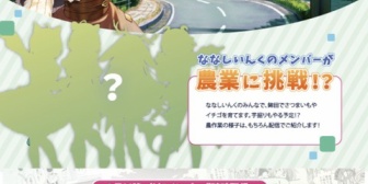 【ななし】まちスパチャプロジェクト、ホコタ開拓記の企画まだまだ継続→ななし農園で農作物を作って商品開発、ふるさと納税で受け取れる予定に