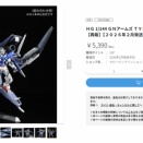 プレバンには、限定品ばかりが転がっているわけではありません