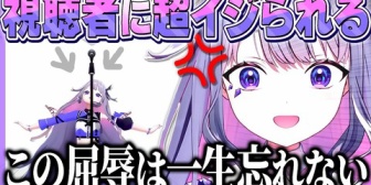 【ホロEN】マイクと視聴者たちに尊厳を破壊されるビブー