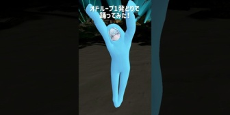 【ホロライブ】マジですうちゃん3Dが楽しみでしかない『3D前にオドループ即興で踊ってみた』