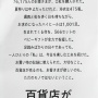 西武・そごうの正月広告に胸をうたれる人が続出。「百貨店が売っていたのは希望でした」