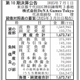 DeNA Game Tokyo 決算公告（第10期）