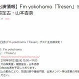 『[出演情報] ５月２３日 Fm yokohama「Tresen」に、=LOVE 大谷映美里・瀧脇笙古・山本杏奈がゲスト生出演!! 【イコールラブ、イコラブ】』の画像