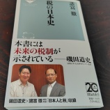 『「税の日本史」読後感 ②【税金で格差を埋めるのか】』の画像
