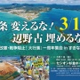 9条変えるな!辺野古埋めるな!3・1集会へ