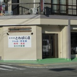 『松坂屋とれぱに店』の画像