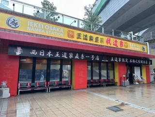 大阪の人気ラーメン店「国人トラブルの9割が中国人なので出禁にします」