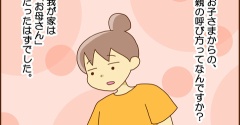 呼び方コロコロ