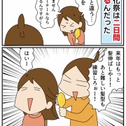 長女文化祭①知らなかった謎ルール
