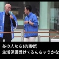 【不適切発言】百田代表「あの人たち生活保護受けてるんちゃうかな」【動画】