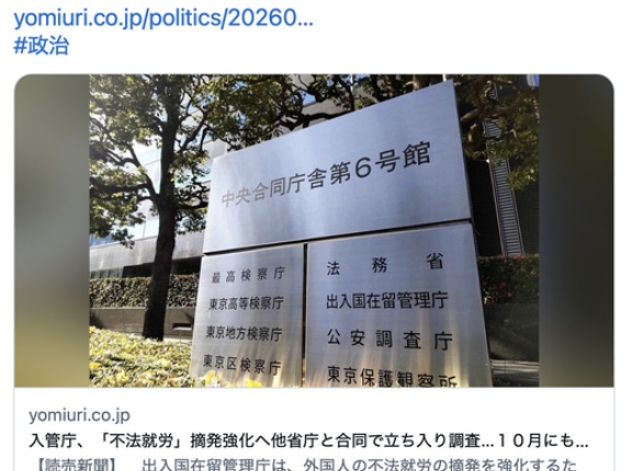 入管と国交省、「解体業者」に立ち入り調査へ　外国人の不法就労摘発を強化