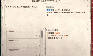 渡したかったカーネーション “草映える” 2週目のストーリークエストも正常ではないと思う…