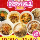 マシマシ系のガッツリラーメンが楽しめる！近畿各地からさまざまな種類のラーメンが大集結する 大阪･扇町公園『麺革命！！背徳マシマシフェス2025』2025年10月31日～11月3日開催