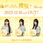 櫻坂46なブログ