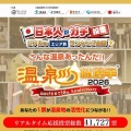 岩室温泉へ清き１票を！
