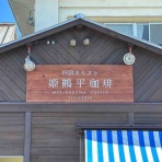 中予(愛媛)つーしん