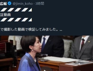 今の自民党広報が優秀すぎる！？　他党のデマを動画付きで否定し話題に