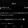ネカマ系note発信者さん、noteの内容転載は訴える→別のnote発信者さん、自分の方が先にデータ分析してた
