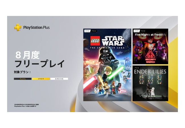 PS今月のフリプ、発表！