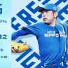 加藤貴之 4月16日のロッテ戦 予告先発！ 18:00～