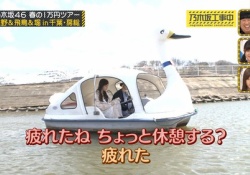 【乃木坂46】何？！ スワンボートに乗れば連絡先交換できるだと？！