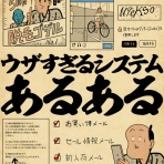 山田全自動のあるある日記
