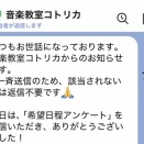 ご家族のLINE追加について